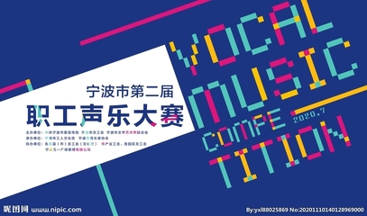 聲樂(lè)海報(bào)設(shè)計(jì)圖——寧波廣告發(fā)布精選