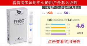 舒視點(diǎn)眼噴 創(chuàng)新植物原液，科學(xué)舒緩眼疲勞與干澀